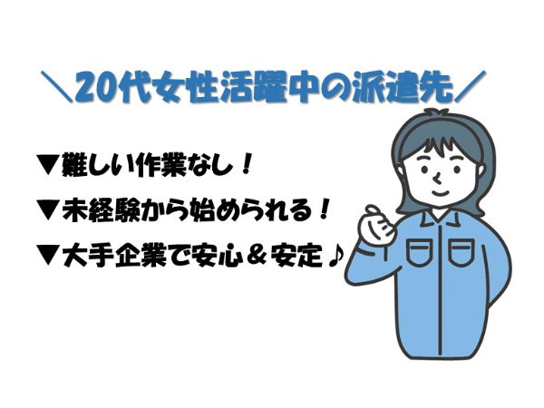 ＜医療分野で高いシェアを持つ企業で安心して働けます！＞未経験から始められる包装＆検査スタッフ