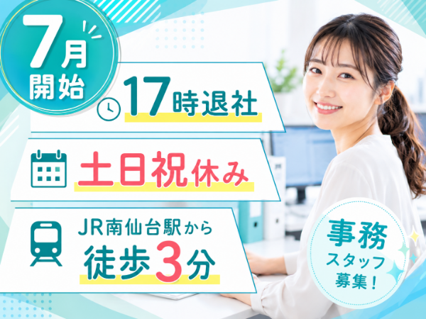 <7月開始>ガス点検会社でのデータ入力と電話対応の一般事務/土日祝休み!