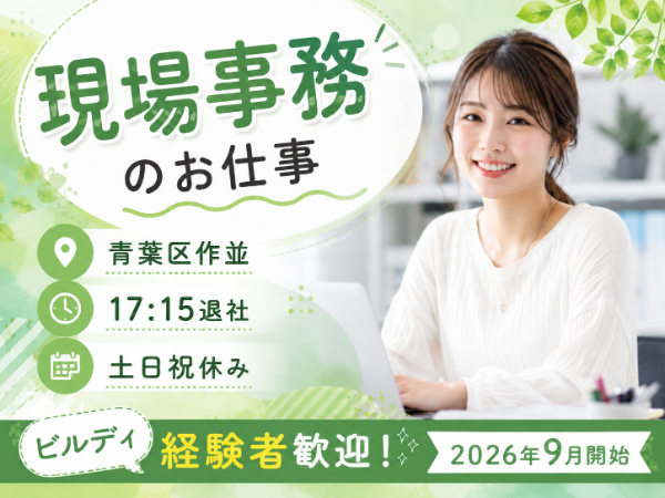 お仕事詳細