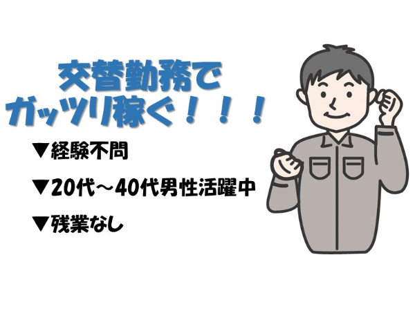 【未経験OK！難しい作業はありません！】ゴム製品の製造業務
