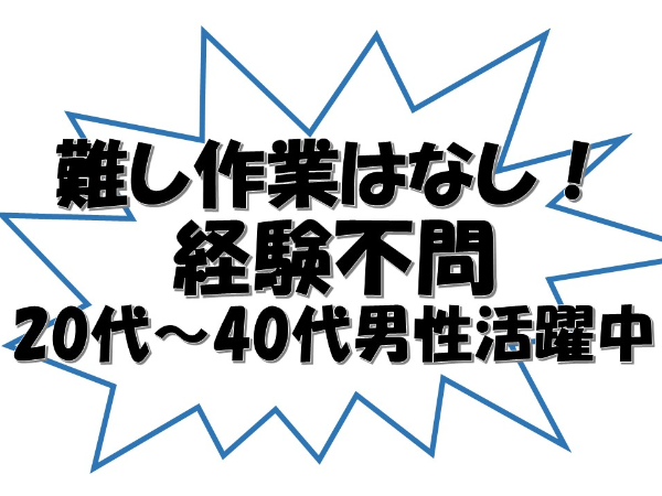 ≪ほとんどの方が未経験からスタート!≫洗浄作業
