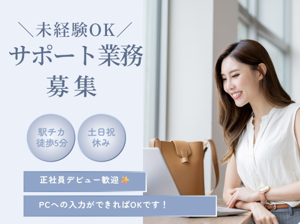 アパレルメーカーで営業事務のお仕事!