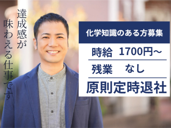 ≪東金駅より車で12分≫知識を活かせる!品質管理&事務/社員のサポート
