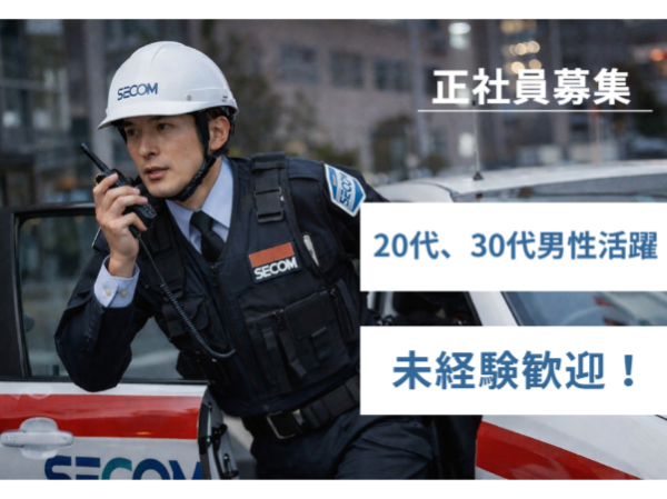 お客様に最高の「安全」を提供をする緊急時の駆けつけ対応スタッフ