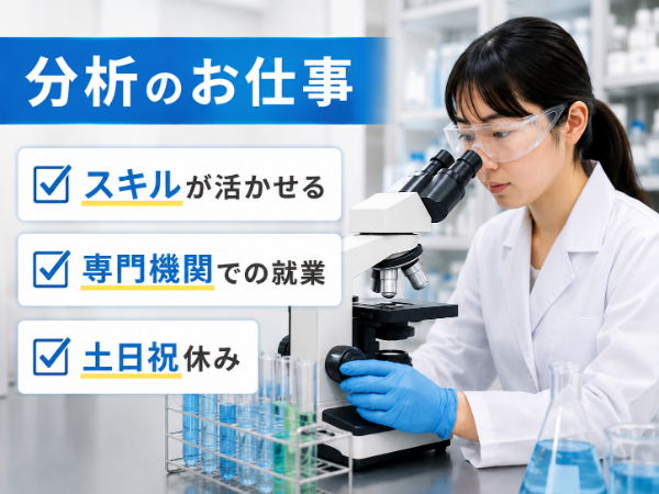 <八乙女駅から車で5分>車通勤OK!開始日の調整可!分析経験を活かせる!土日祝休み×残業少なめ