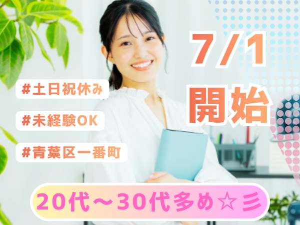 <仙台駅から10分>コツコツPC入力とチェックがメインのお仕事!土日祝休み+長期休暇あり♪