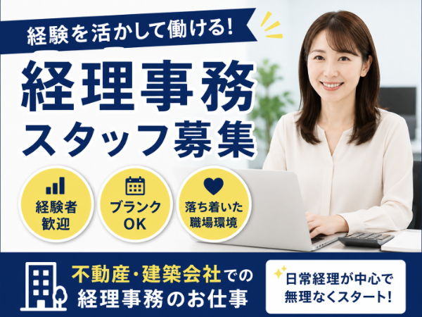 【千葉市中央区】不動産の経理事務