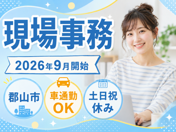 お仕事詳細