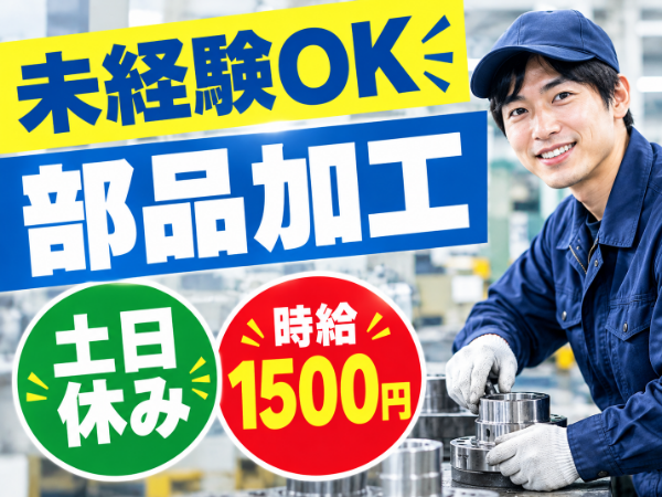 【習志野市】誰もが知る大手企業グループ会社での機械加工/交替勤務