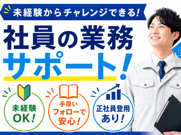 お仕事詳細