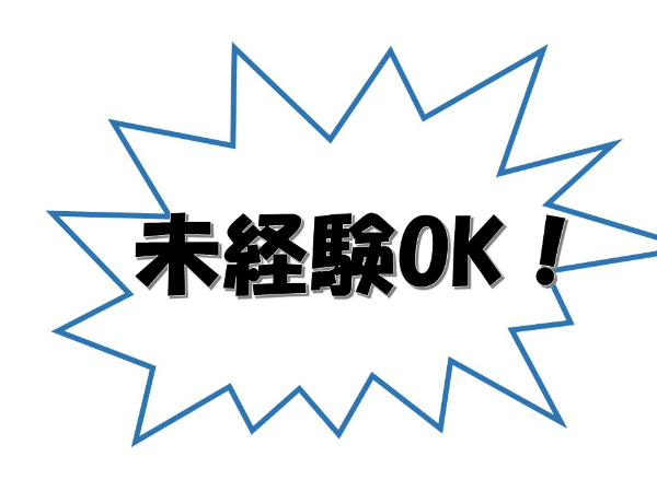 ≪香取市≫老舗企業で機械オペレーター