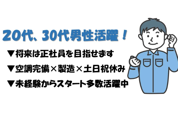ボタン操作メイン!製造スタッフ