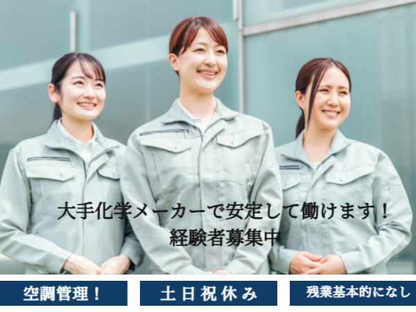 ≪大手メーカーで働ける!≫品質保証
