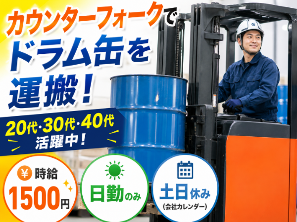 【外房線大網駅から車で24分】業務割合8割運搬のフォークリフト