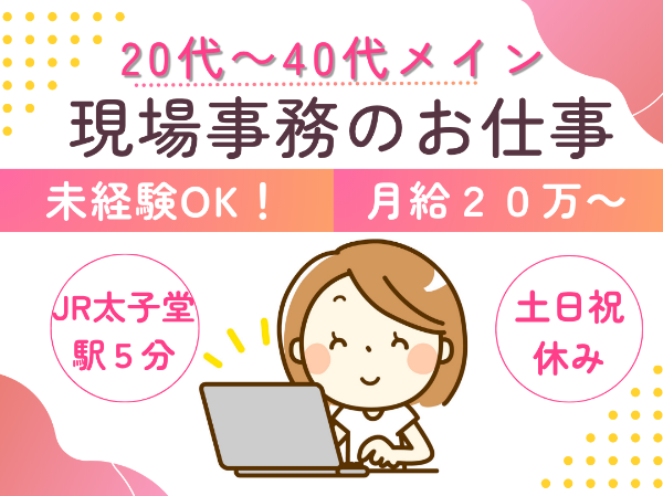 <JR太子堂駅から徒歩5分>車通勤可!事務未経験の方歓迎◎交通費全額支給あり!20代~40代活躍中の職場!