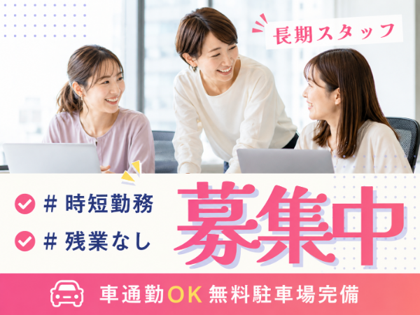 <八乙女駅から車で5分×残業なし>休みやすい環境なのでプライベートとの両立OK!