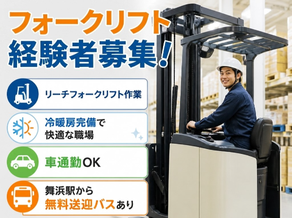 物流倉庫でのフォークリフト作業
