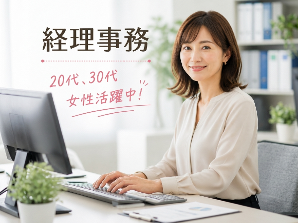 おもちゃメーカーにて総務・経理