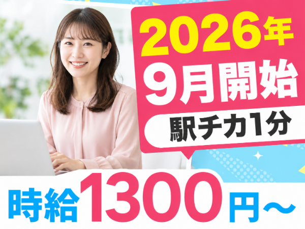 【未経験OK】専用システムでのデータ入力・見積作成のお仕事！