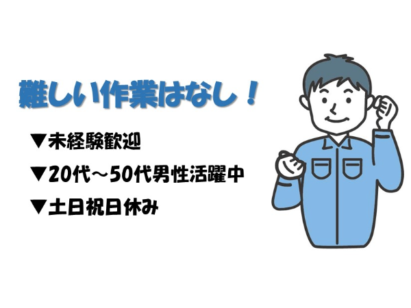 未経験OK!重量物ほぼなし!製造のお仕事