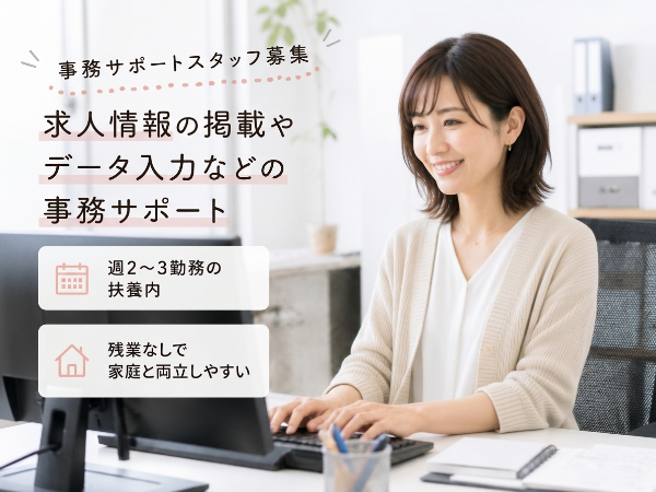 データ入力等の事務サポート