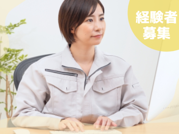 JWCAD経験者募集!営業事務