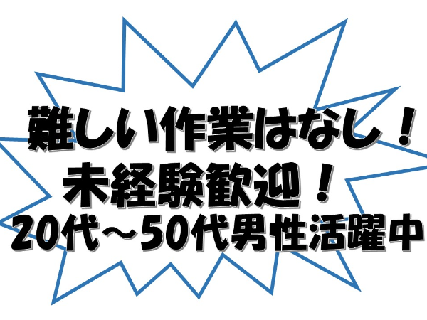 \未経験OK!シンプル作業で安心/ステンレス製品の梱包・出荷サポート