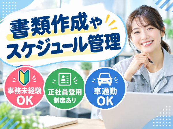 〈未経験OK〉男女不問!事務経験が積みたい方大歓迎!@大衡工業団地