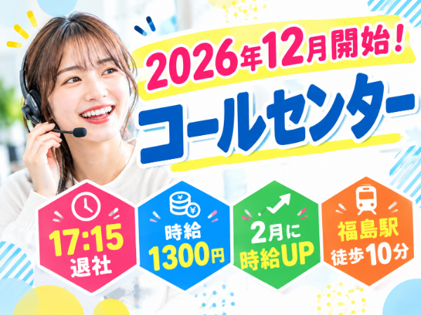 【長期】12/1(火)スタート!土日休み◎高時給1,300円!2月に時給UPあり♪