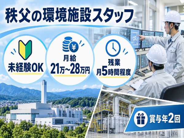 未経験から始める清掃工場の運転管理スタッフ
