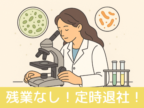 ≪今までのスキルを活かして働きませんか？！≫水生生物の検査