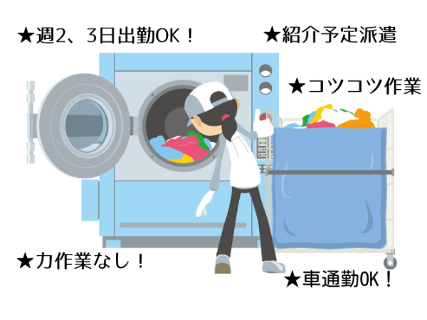 ≪千葉市若葉区≫クリーニング工場でのオシゴト！