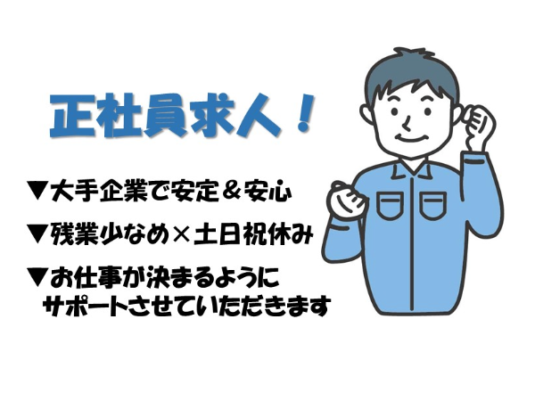 ≪正社員の求人です！≫ルート営業