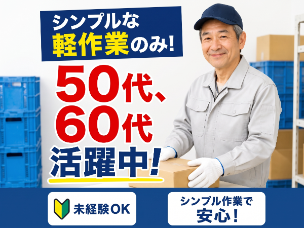 【未経験からチャレンジできる】スキル不要・製品の梱包スタッフ