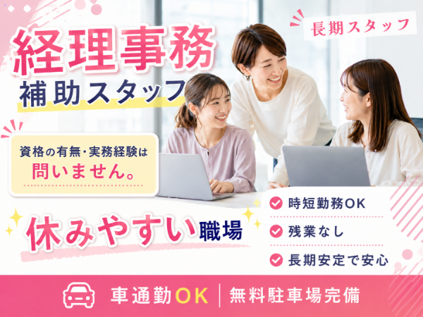 <八乙女駅から車で5分>数字チェックが中心なので、コツコツ業務が好きな方にオススメ♪