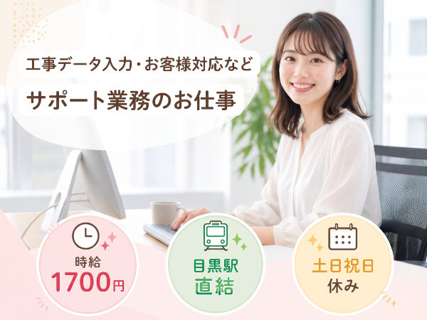データ入力・工事調整