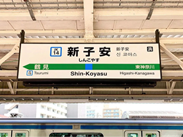 新子安駅5分／会計事務所での税理士補助派遣