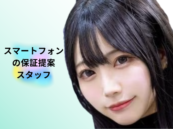 スマートフォンの保証提案スタッフ