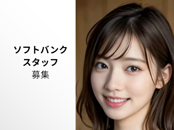 多治見エリアソフトバンク販売スタッフ	