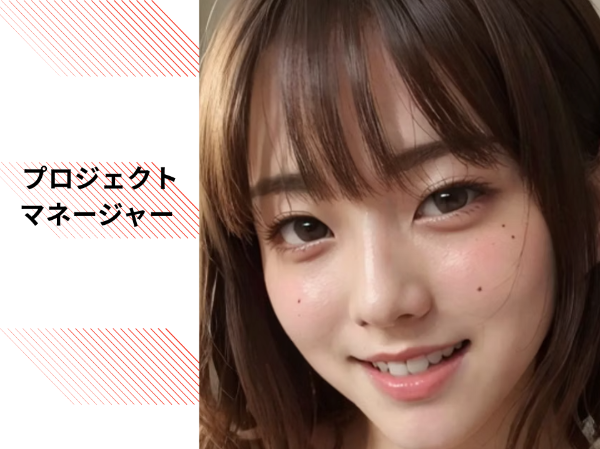 プロジェクトマネージャー