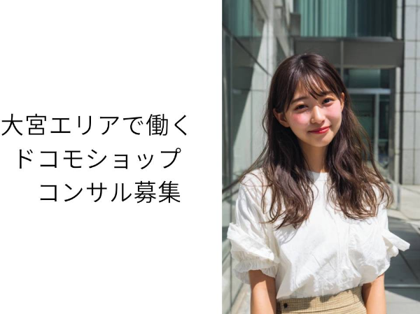 ドコモショップコンサル