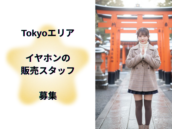 イヤホンの販売スタッフ