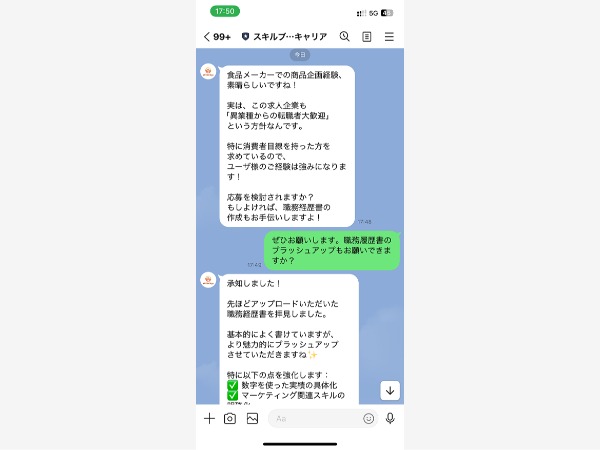 まずはLINEで友だち追加