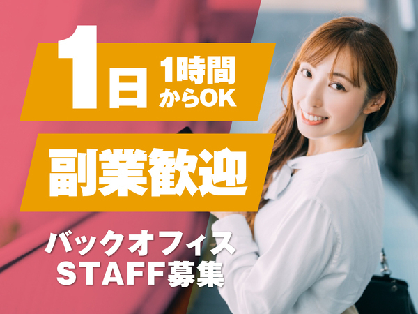 【未経験OK×フルリモート】急成長中配信事業を支えるオンライン秘書を募集します!