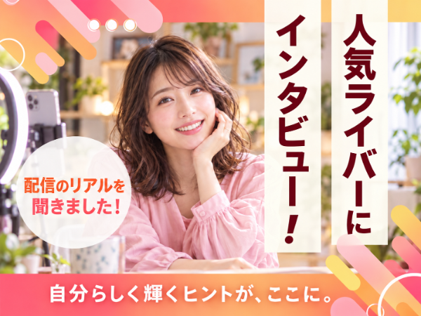 社員インタビュー