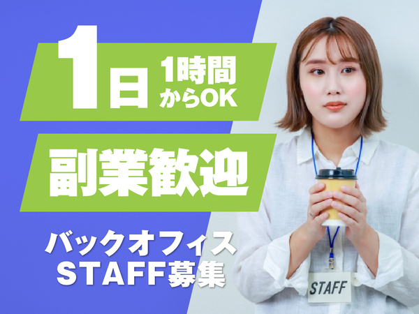 【未経験OK×フルリモート】急成長中配信事業を支えるオンライン秘書を募集します!