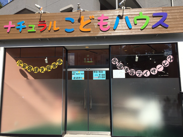 【サービス管理責任者】定員10名の小規模施設/完全週休2日制(土日休み)