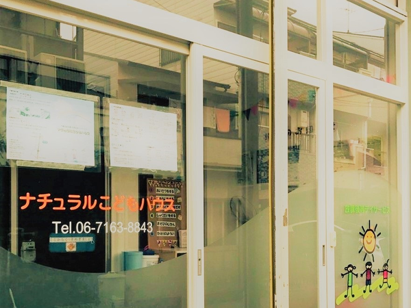 【大阪市生野区】<看護師> 正社員/残業少なめ(月0~10時間程度)/完全週休二日制/子どもが好きな方/障がい分野の知識を深めたい方/じっくり子供たちと関われます♪