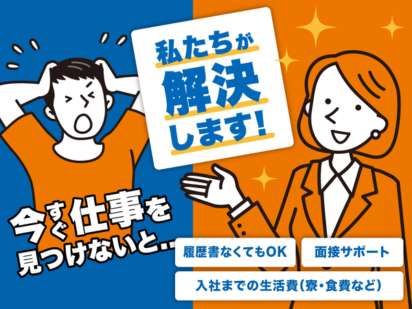 “なんとかしたい”を応援|工場系×軽作業で月収35万円&即生活安定!