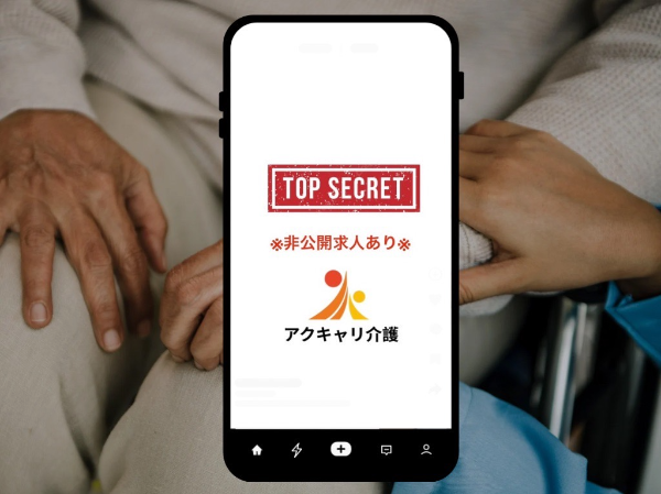 条件の良い非公開求人を多数掲載